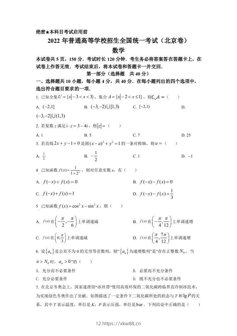 2022年高考数学试卷(北京)(空白卷)-佑学宝学科网