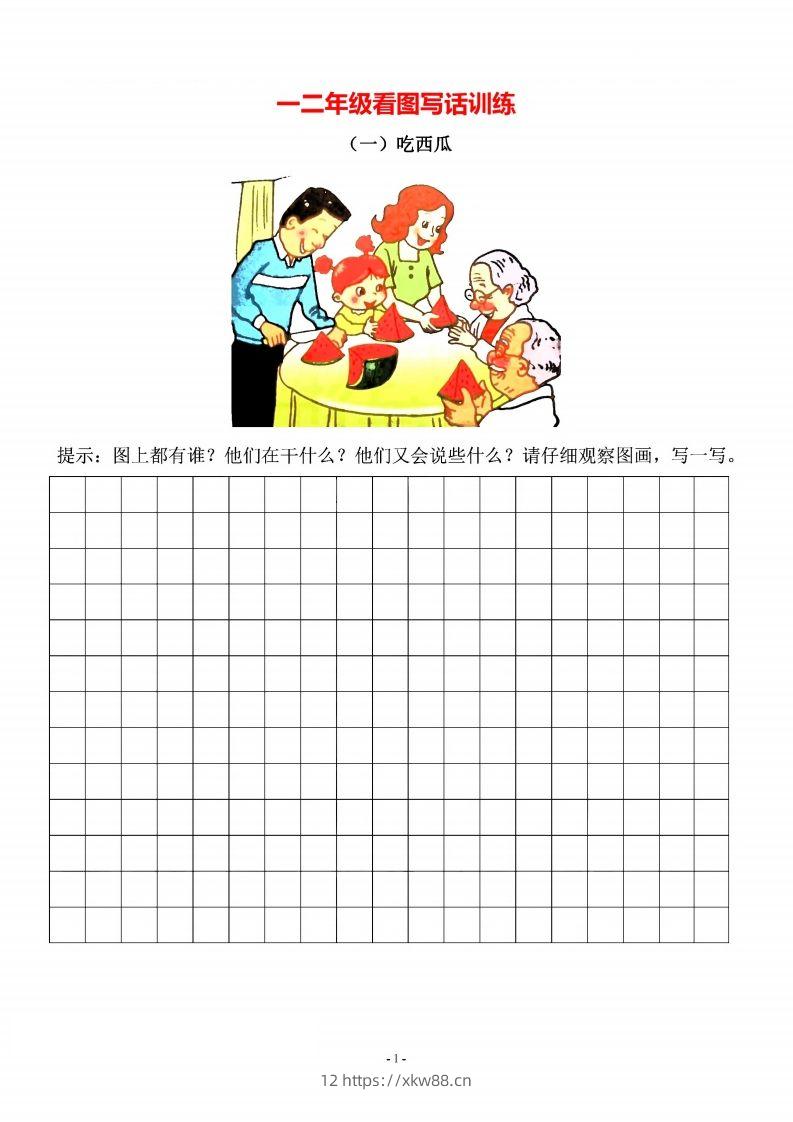 二上语文看图写话篇（带答案）-佑学宝学科网