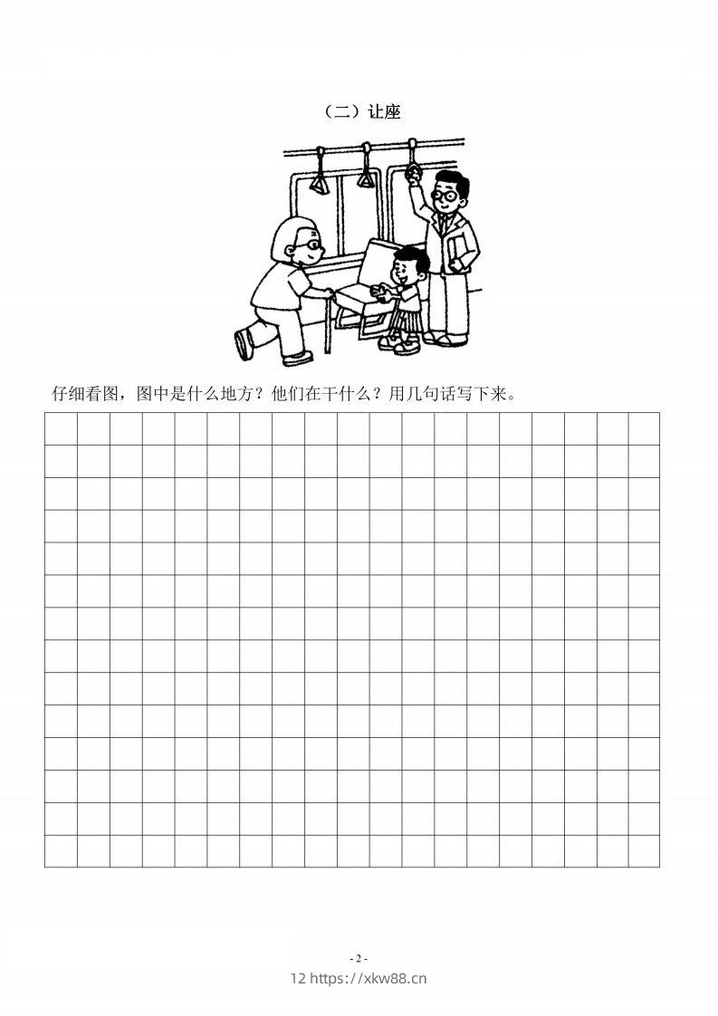 图片[2]-二上语文看图写话篇（带答案）-佑学宝学科网