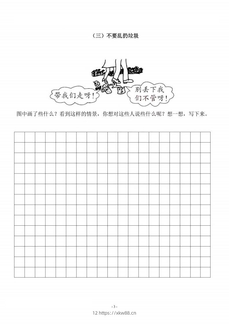 图片[3]-二上语文看图写话篇（带答案）-佑学宝学科网