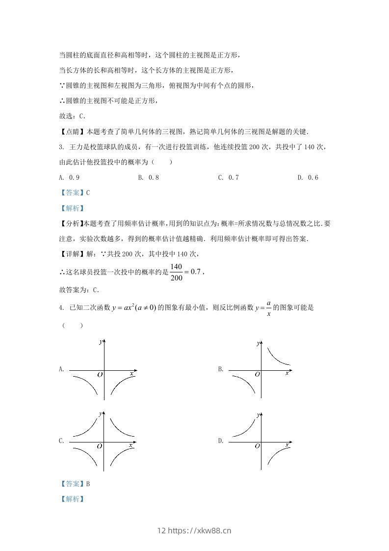图片[2]-2023-2024学年陕西省西安市西咸新区九年级上学期数学期末试题及答案(Word版)-佑学宝学科网