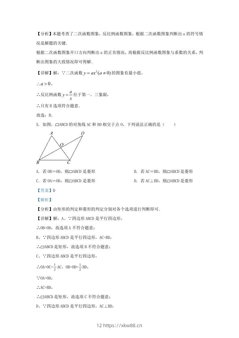 图片[3]-2023-2024学年陕西省西安市西咸新区九年级上学期数学期末试题及答案(Word版)-佑学宝学科网