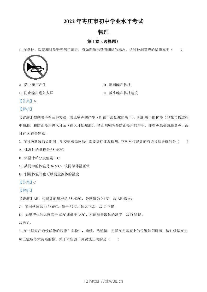 2022年山东省枣庄市中考物理试题（含答案）-佑学宝学科网