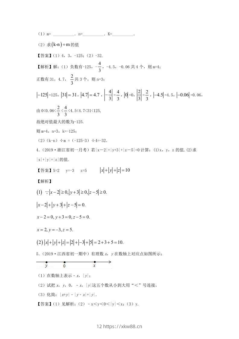 图片[2]-七年级上册数学第一章测试卷及答案人教版(二)(Word版)-佑学宝学科网