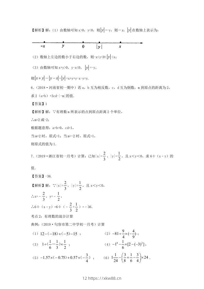 图片[3]-七年级上册数学第一章测试卷及答案人教版(二)(Word版)-佑学宝学科网