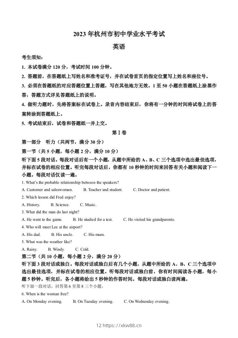 2023年浙江省杭州市中考英语真题（空白卷）-佑学宝学科网