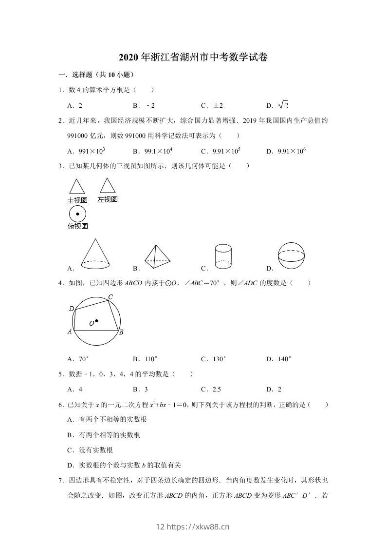 2020年浙江省湖州市中考数学试卷（含答案）-佑学宝学科网