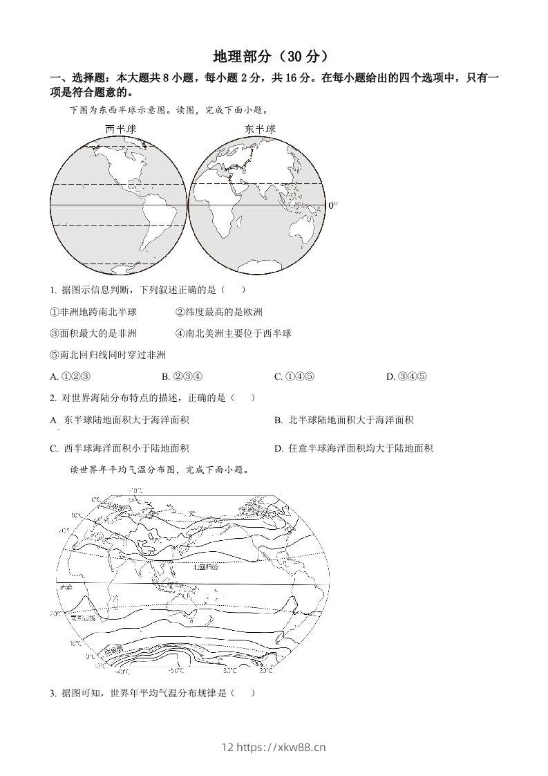 2024年甘肃省临夏州中考地理真题（空白卷）-佑学宝学科网