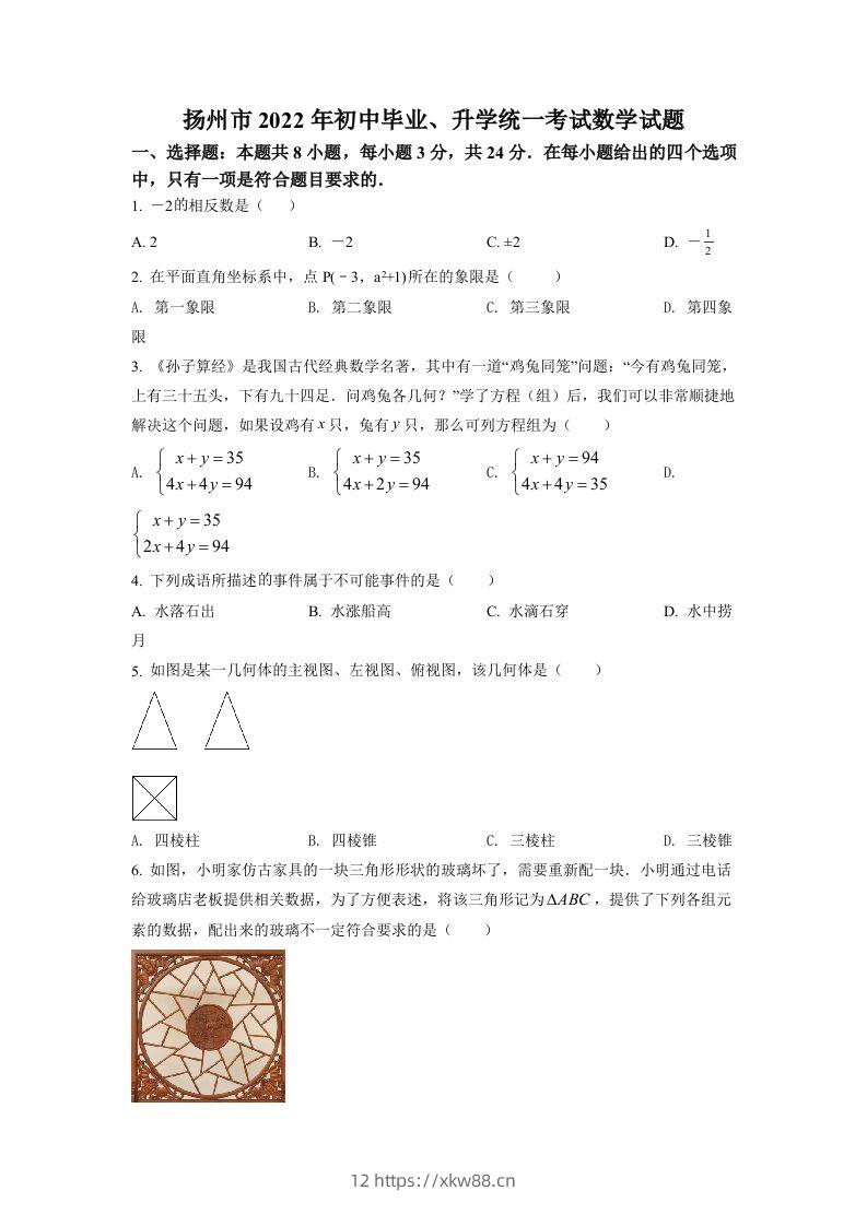 2022年江苏省扬州市中考数学真题（空白卷）-佑学宝学科网
