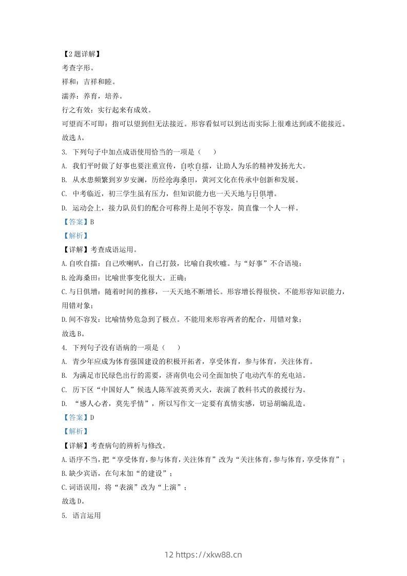 图片[2]-2022-2023学年山东省济南市历下区九年级上学期语文期中试题及答案(Word版)-佑学宝学科网