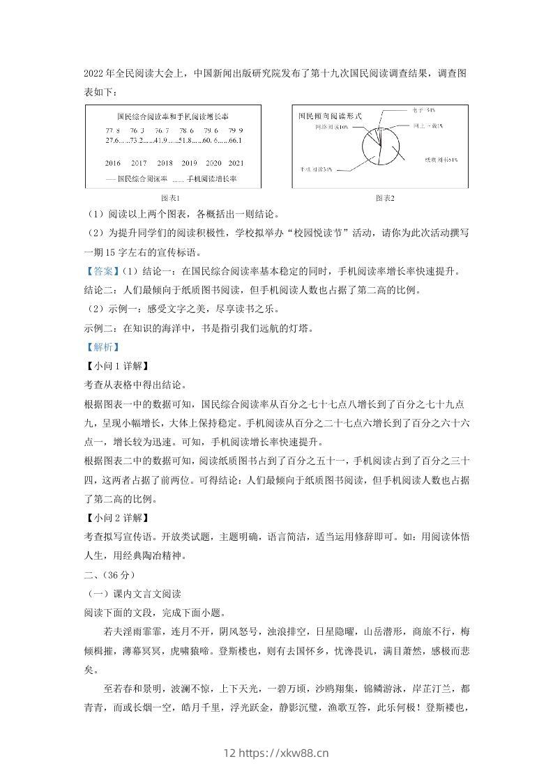 图片[3]-2022-2023学年山东省济南市历下区九年级上学期语文期中试题及答案(Word版)-佑学宝学科网