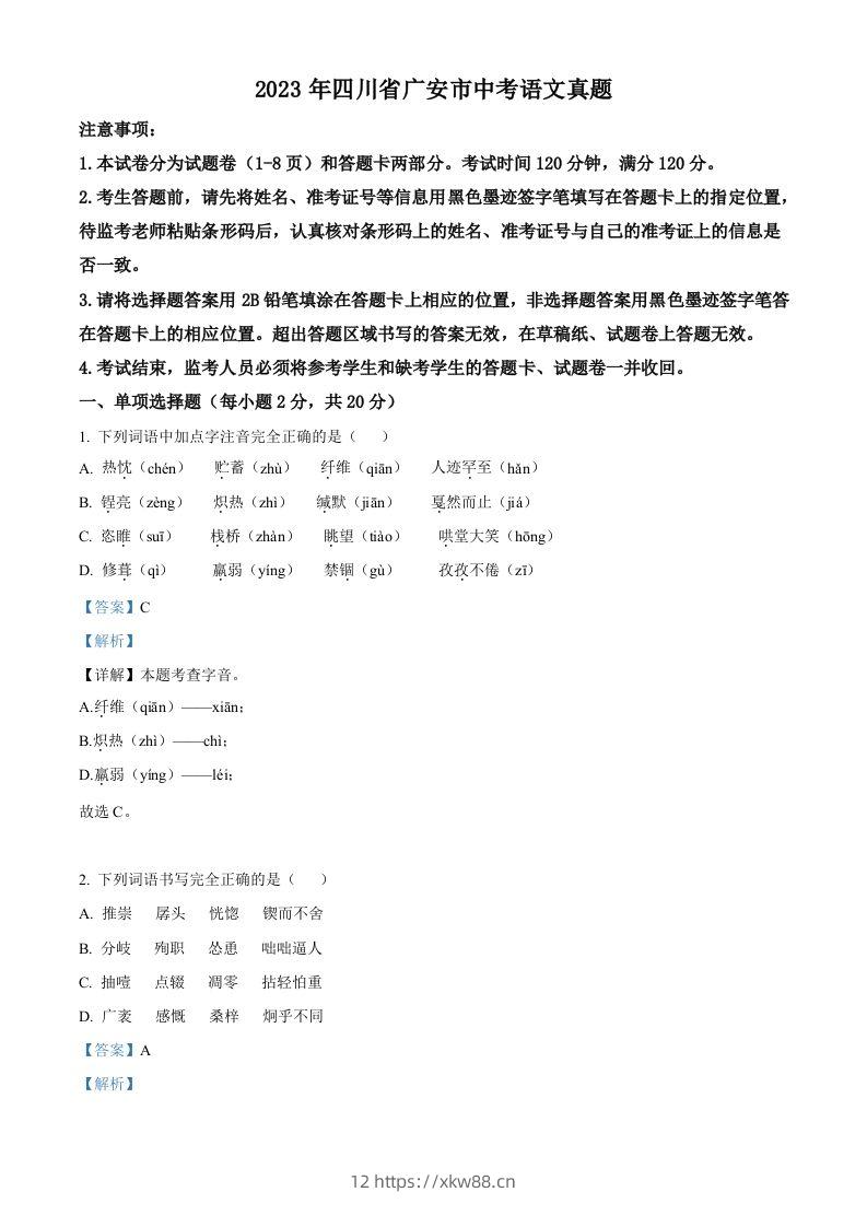 2023年四川省广安市中考语文真题（含答案）-佑学宝学科网