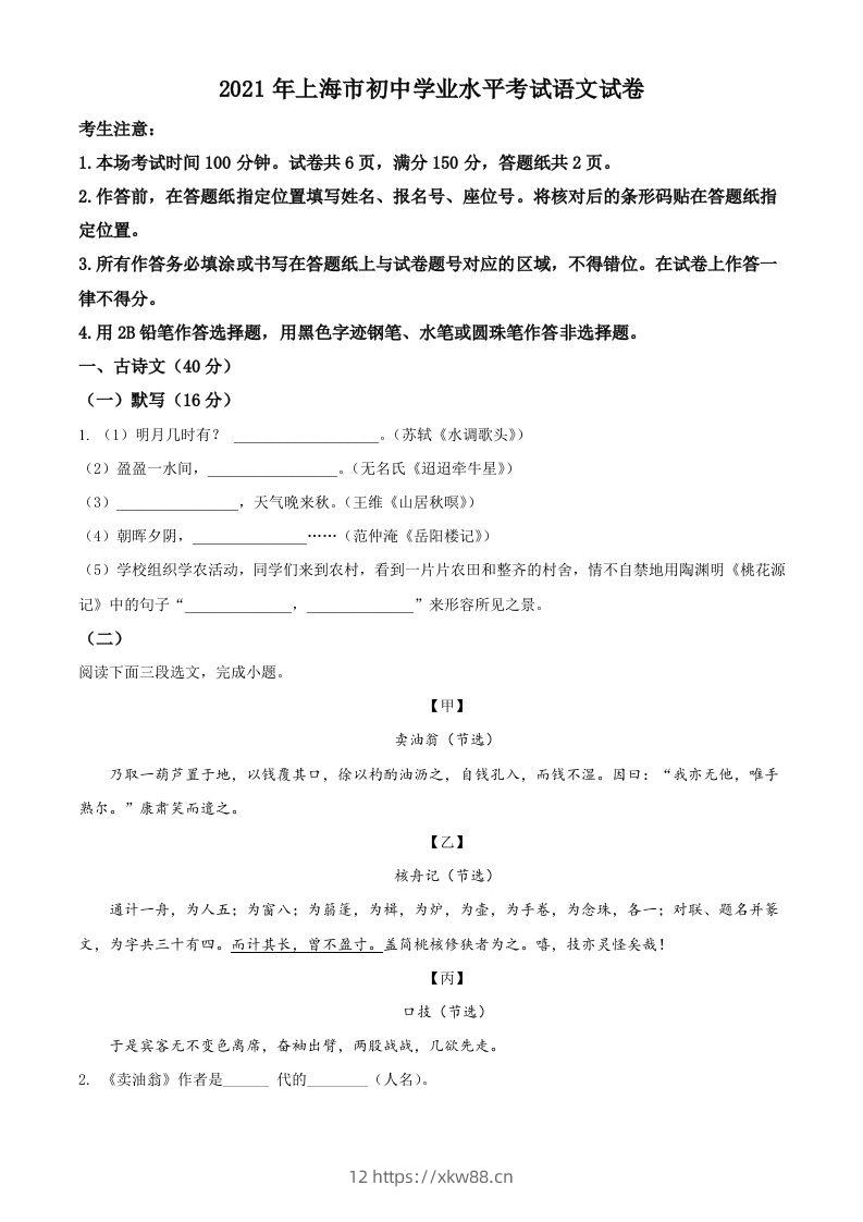 上海市2021年中考语文试题（空白卷）-佑学宝学科网