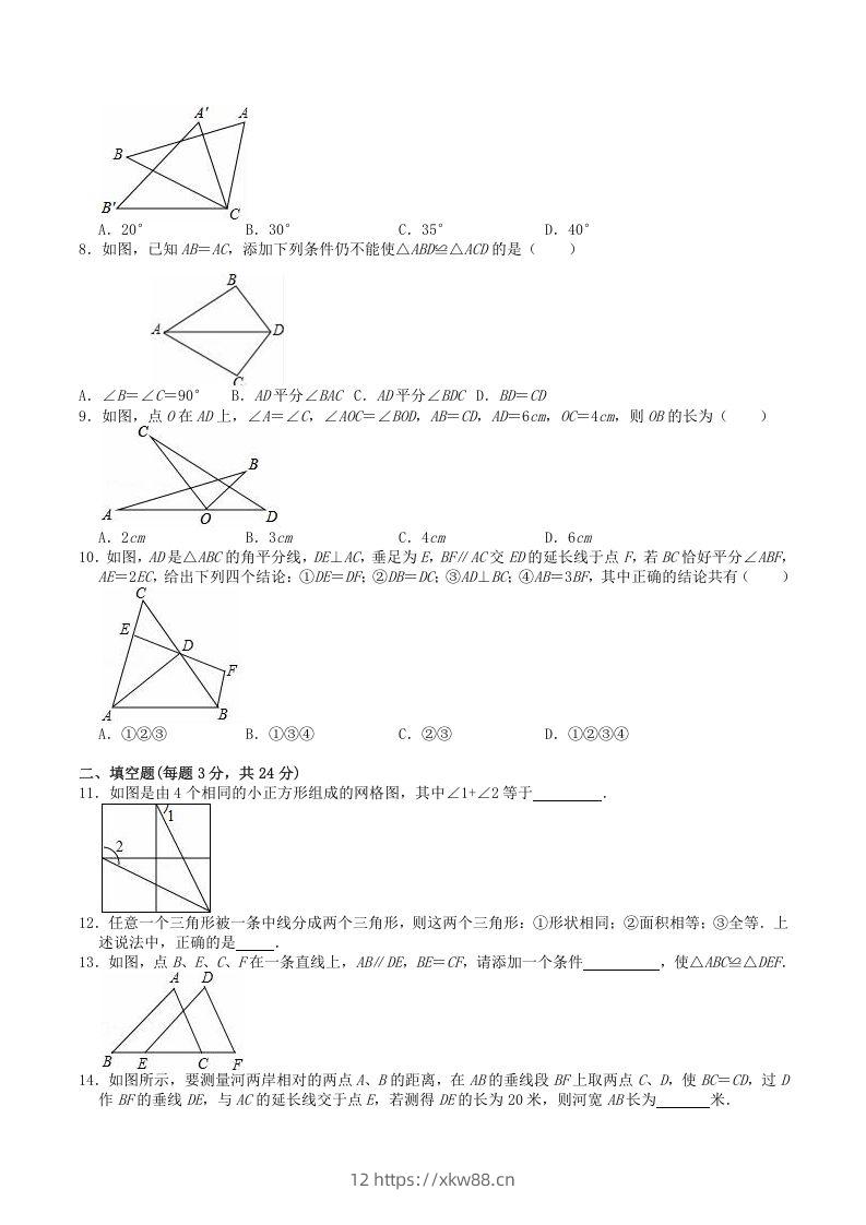 图片[2]-2022-2023学年人教版八年级数学上册第12章全等三角形单元检测试题及答案(Word版)-佑学宝学科网