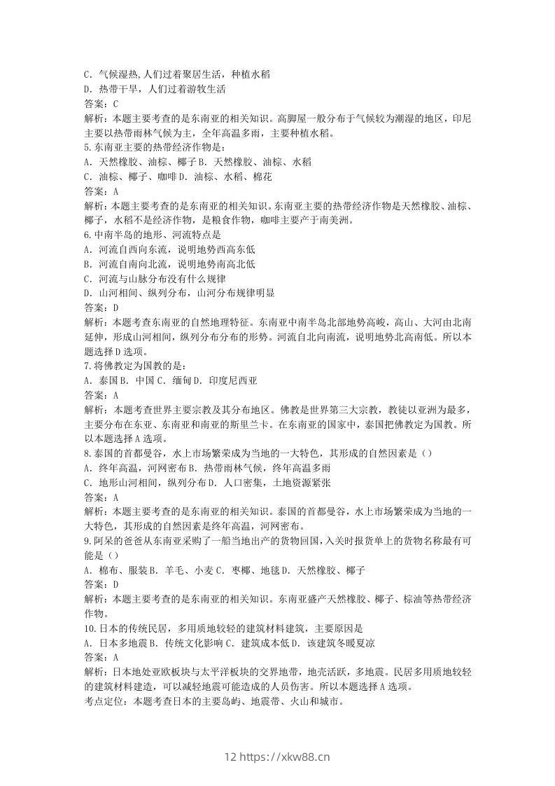 图片[2]-七年级下册地理第七章试卷及答案新人教版(Word版)-佑学宝学科网