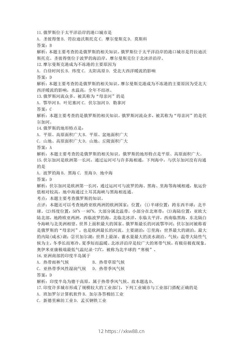 图片[3]-七年级下册地理第七章试卷及答案新人教版(Word版)-佑学宝学科网