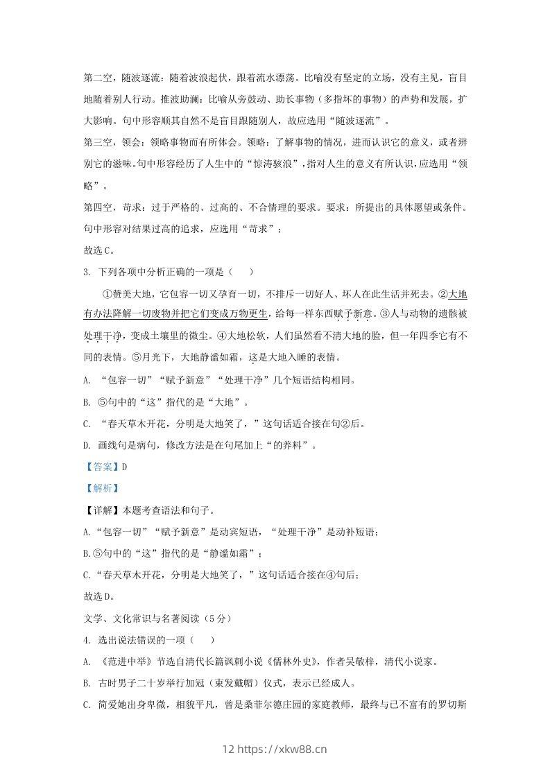 图片[2]-2023-2024学年辽宁省沈阳市铁西区九年级上学期语文期末试题及答案(Word版)-佑学宝学科网