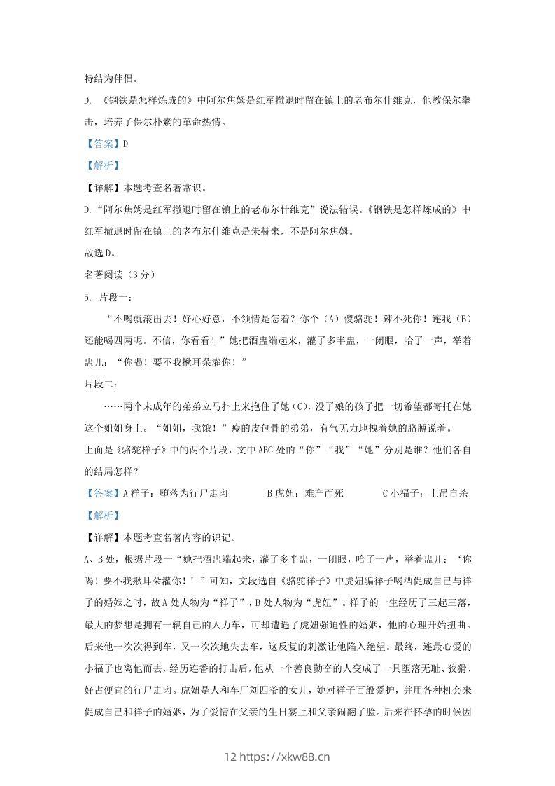 图片[3]-2023-2024学年辽宁省沈阳市铁西区九年级上学期语文期末试题及答案(Word版)-佑学宝学科网