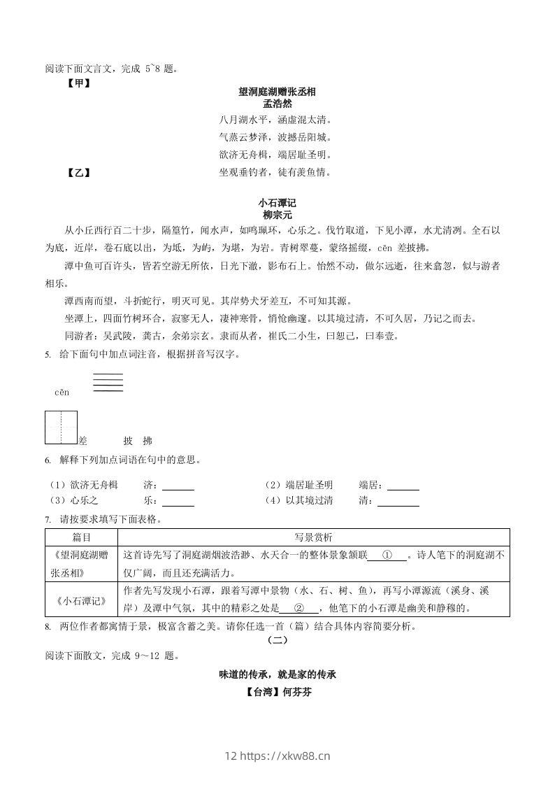 图片[2]-2022-2023学年山西省太原市八年级下学期期中语文试题及答案(Word版)-佑学宝学科网