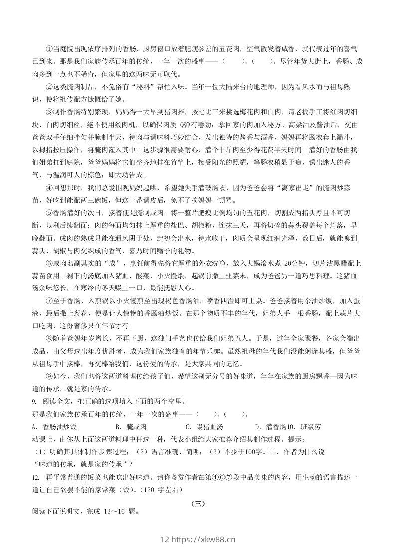 图片[3]-2022-2023学年山西省太原市八年级下学期期中语文试题及答案(Word版)-佑学宝学科网