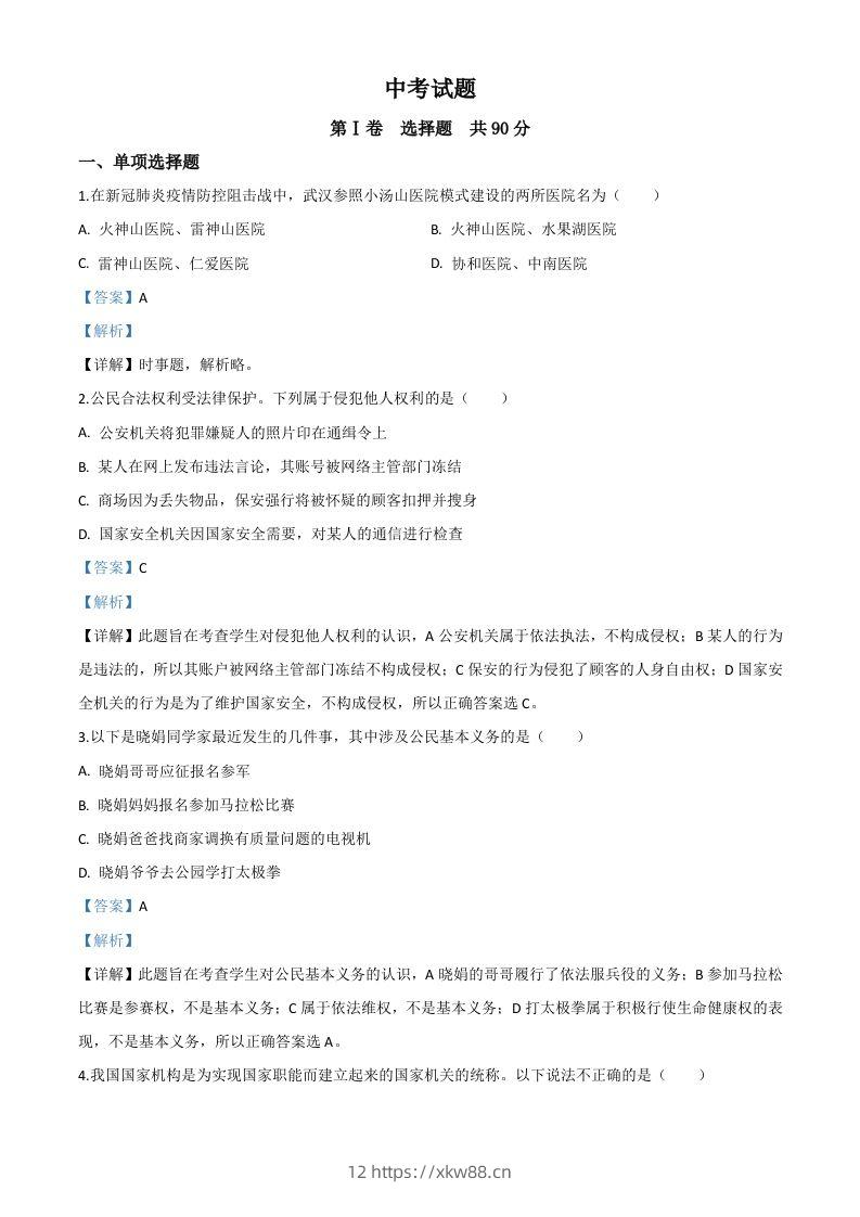 四川省巴中市2020年中考道德与法治试题（含答案）-佑学宝学科网