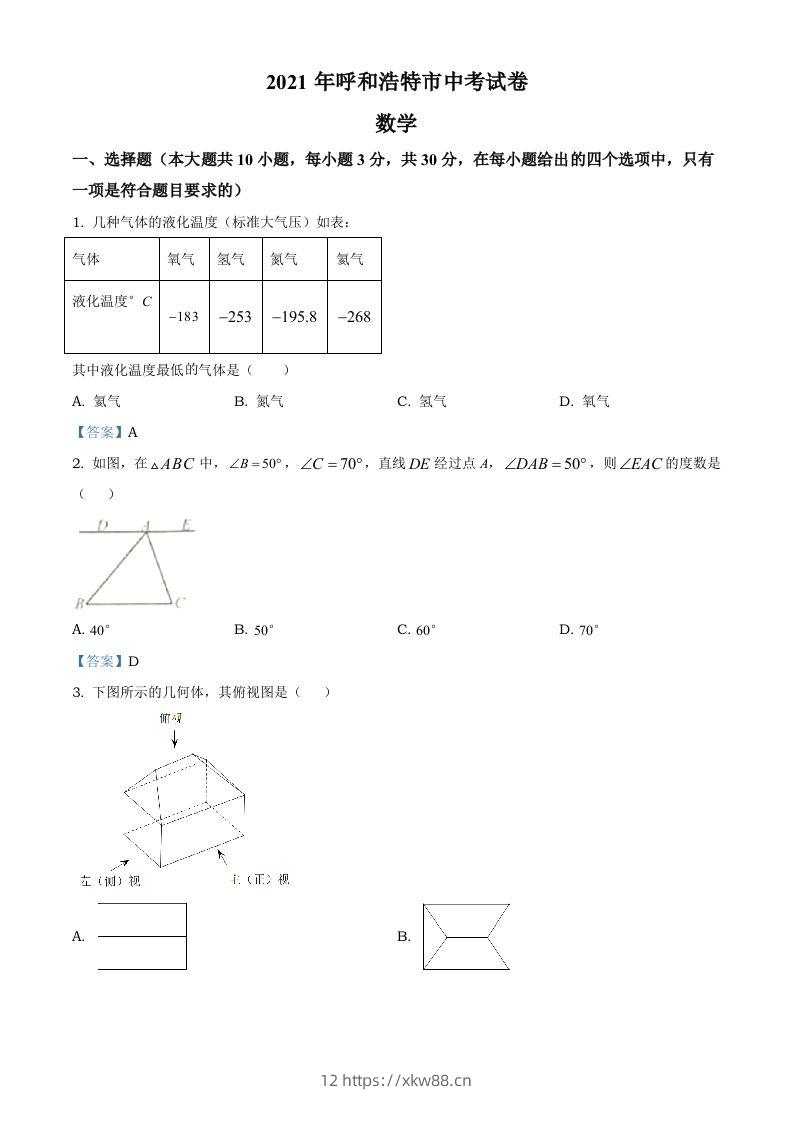 内蒙古呼和浩特市2021年中考数学真题-佑学宝学科网