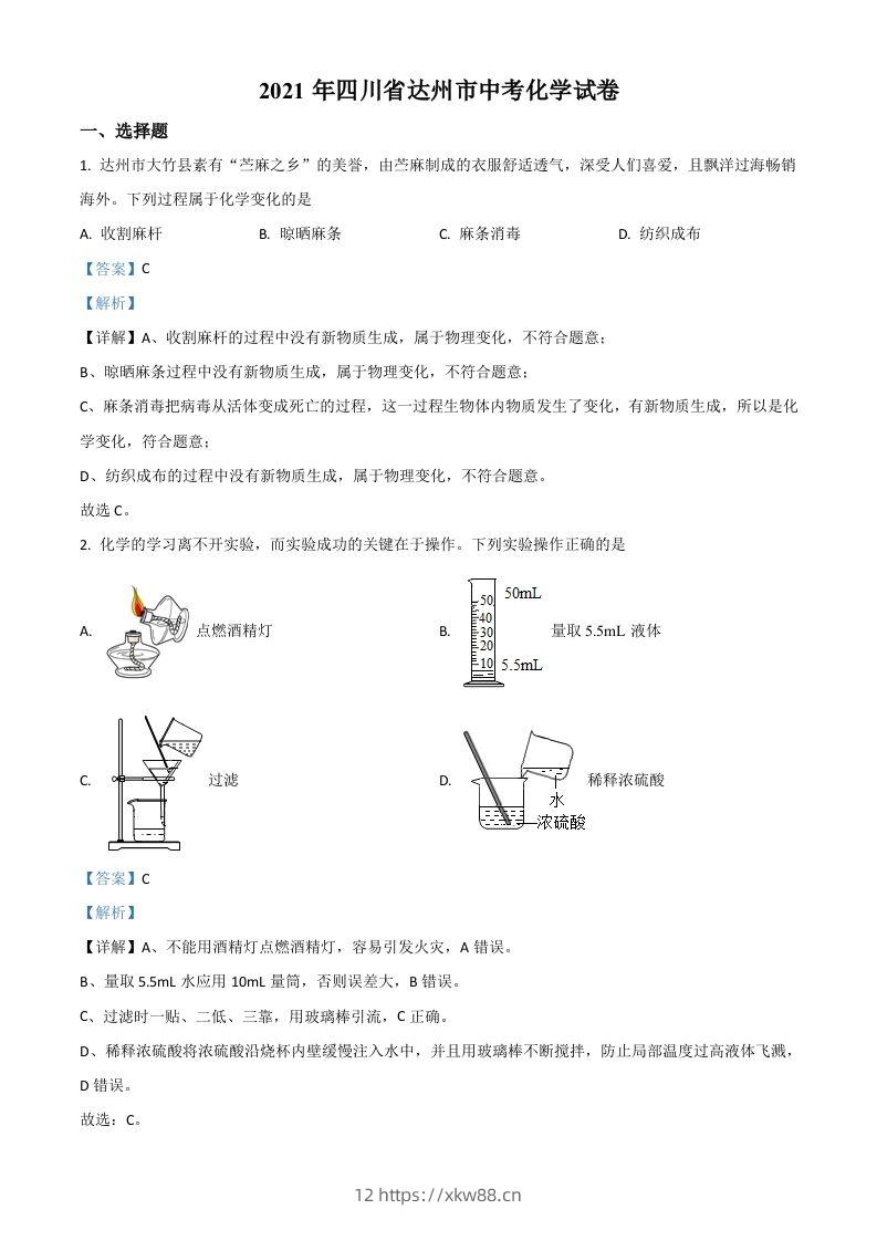 四川省达州市2021年中考化学试题（含答案）-佑学宝学科网