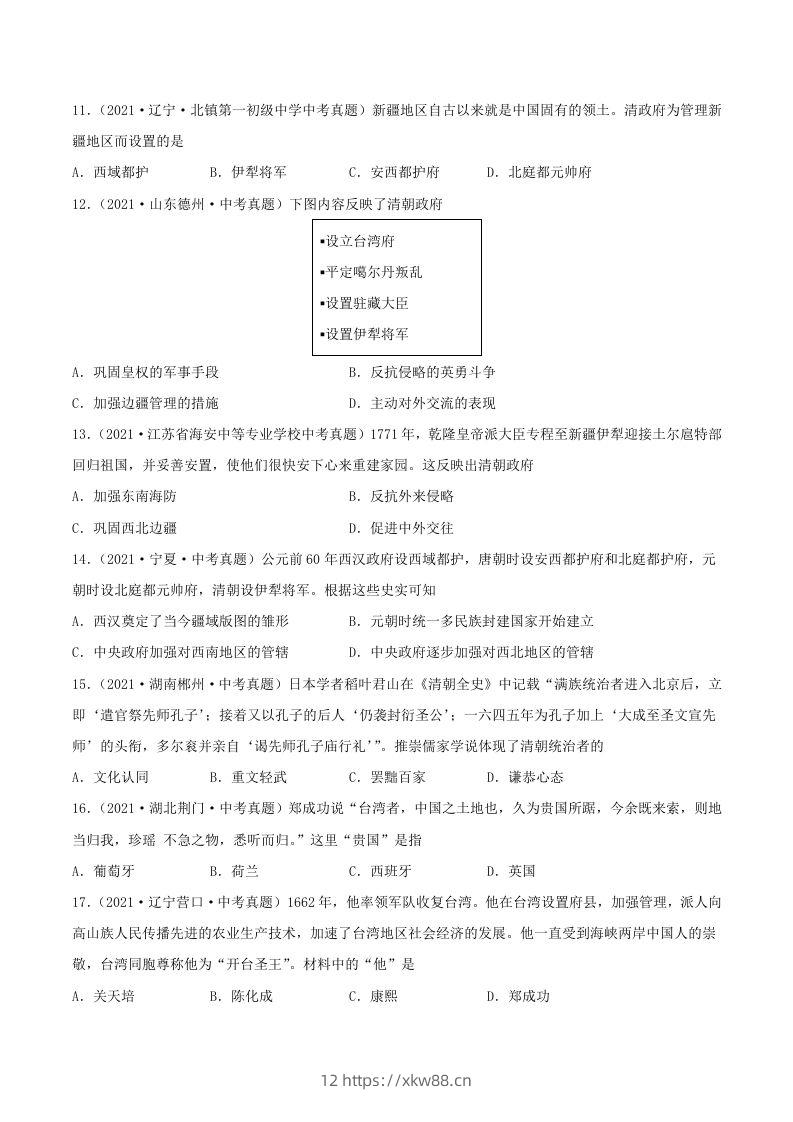 图片[3]-2021-2022学年七年级下册历史第18课检测卷及答案部编版(Word版)-佑学宝学科网