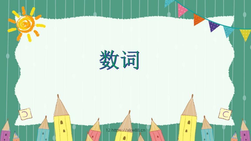 五年级英语下册数词（人教PEP版）-佑学宝学科网