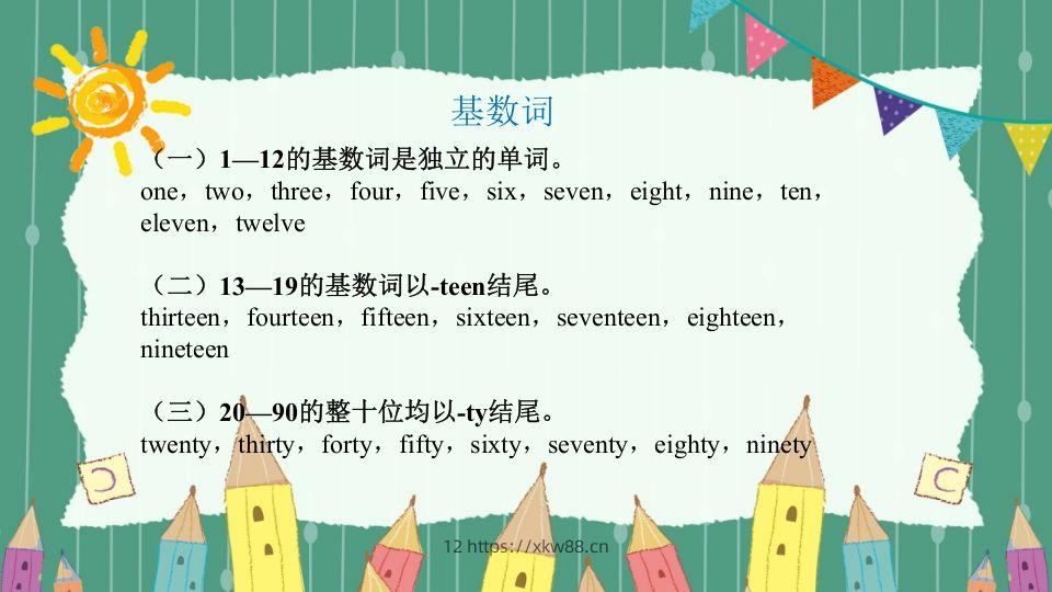 图片[3]-五年级英语下册数词（人教PEP版）-佑学宝学科网