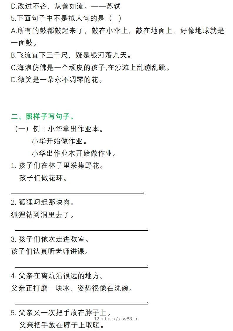 图片[2]-3年级句子专项练习-佑学宝学科网