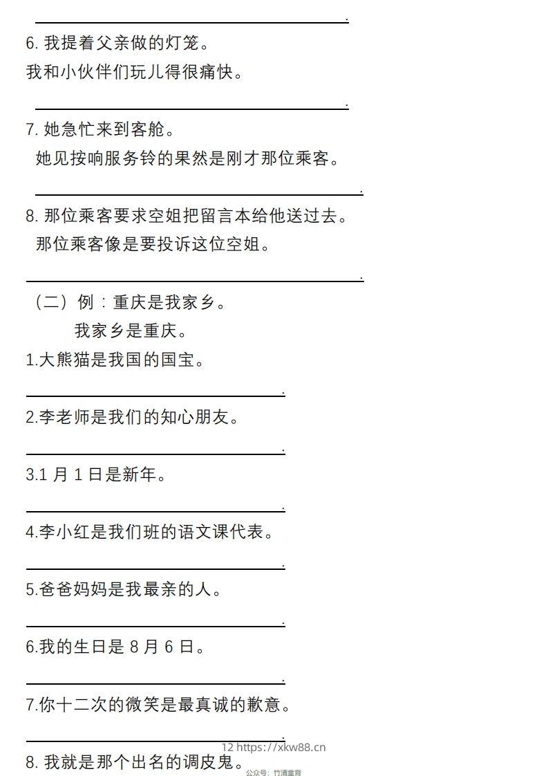 图片[3]-3年级句子专项练习-佑学宝学科网