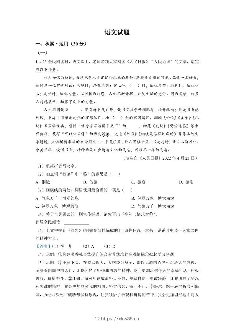 2022年江苏省连云港市中考语文真题（含答案）-佑学宝学科网