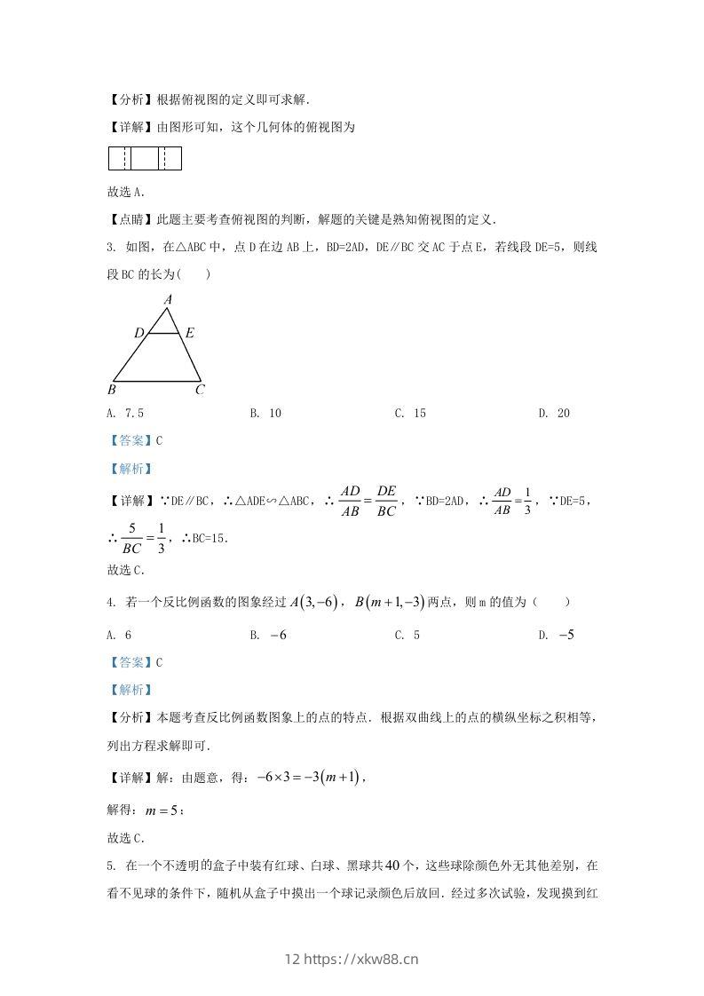 图片[2]-2023-2024学年陕西省西安市长安九年级上学期数学期末试题及答案(Word版)-佑学宝学科网