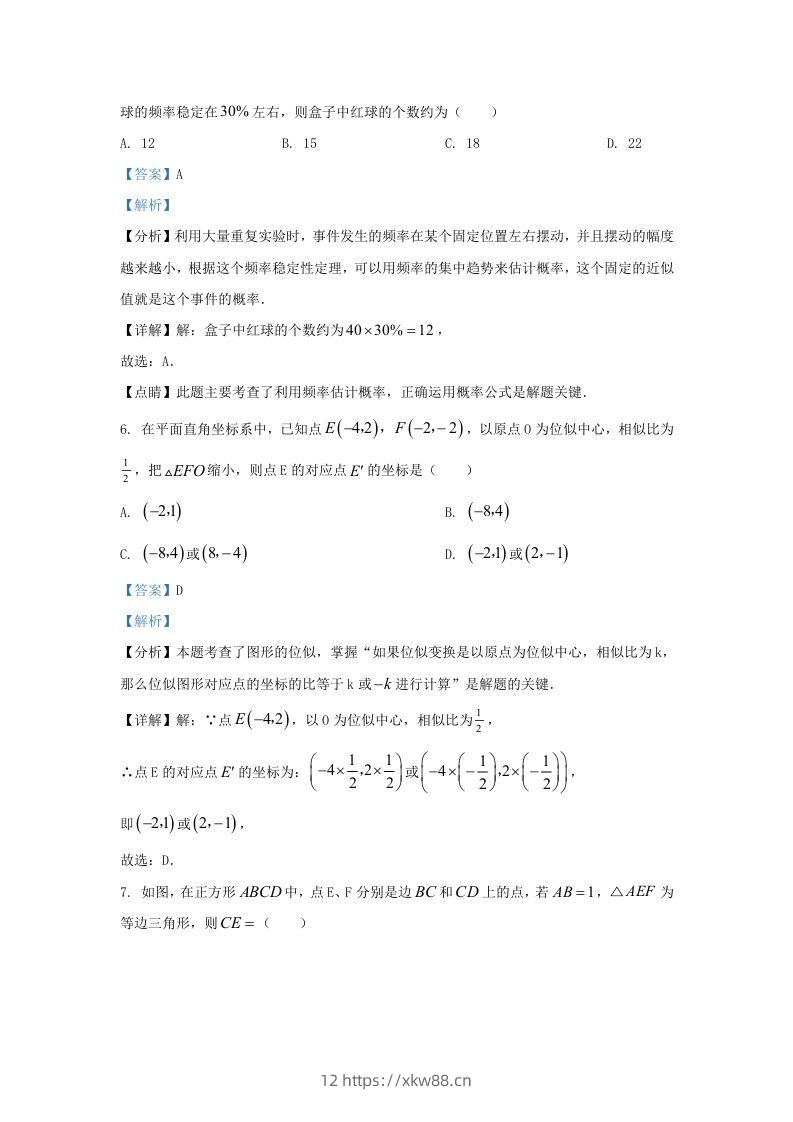 图片[3]-2023-2024学年陕西省西安市长安九年级上学期数学期末试题及答案(Word版)-佑学宝学科网