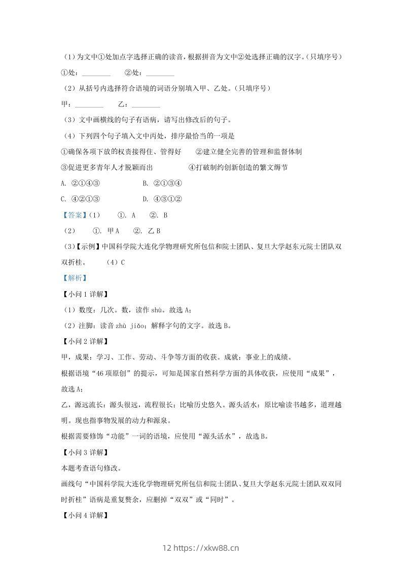 图片[2]-2022-2023学年福建省宁德市霞浦县九年级上学期语文期中试题及答(Word版)-佑学宝学科网