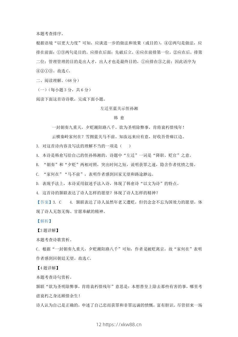 图片[3]-2022-2023学年福建省宁德市霞浦县九年级上学期语文期中试题及答(Word版)-佑学宝学科网
