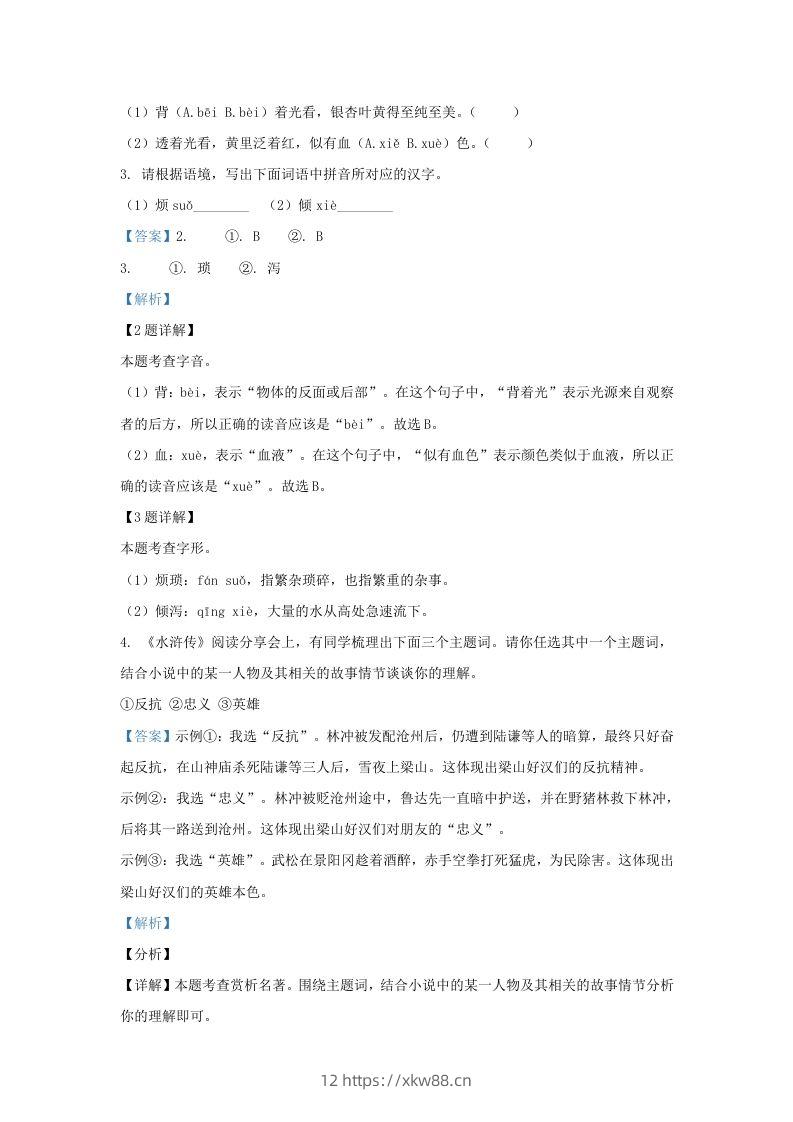 图片[2]-2023-2024学年陕西省西安市莲湖区九年级上学期语文期末试题及答案(Word版)-佑学宝学科网