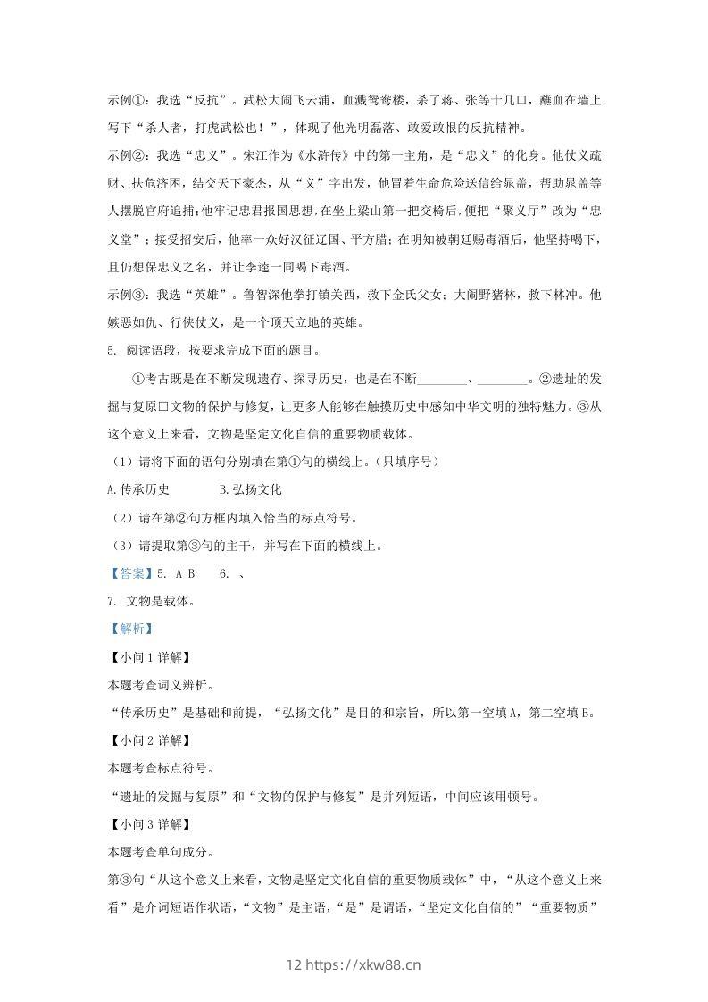图片[3]-2023-2024学年陕西省西安市莲湖区九年级上学期语文期末试题及答案(Word版)-佑学宝学科网