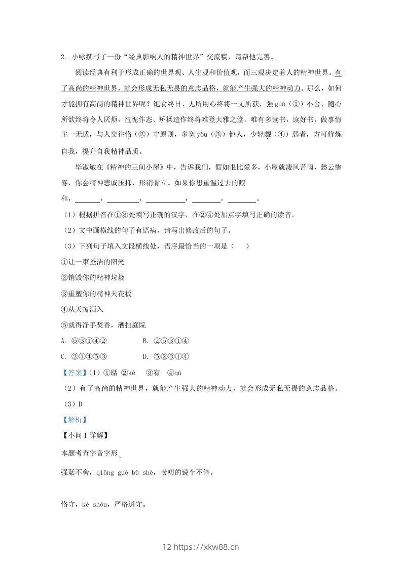 图片[2]-2022-2023学年福建省三明市宁化县九年级上学期语文第二次月考试题及答案(Word版)-佑学宝学科网