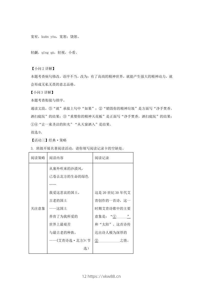 图片[3]-2022-2023学年福建省三明市宁化县九年级上学期语文第二次月考试题及答案(Word版)-佑学宝学科网