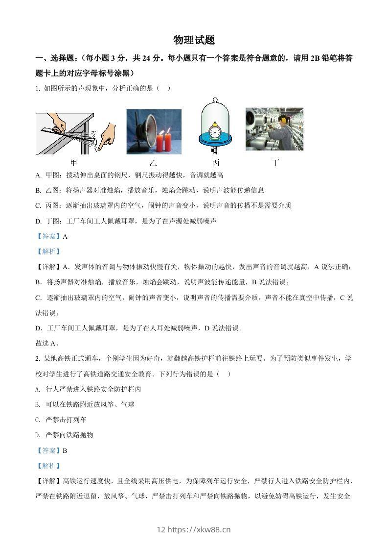 2022年贵州省黔东南州中考物理试题（含答案）-佑学宝学科网