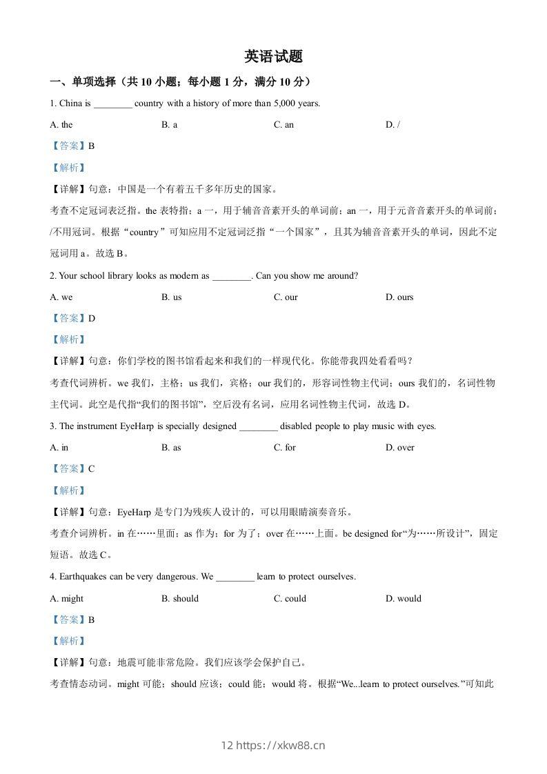 2023年江苏省连云港市中考英语真题（含答案）-佑学宝学科网