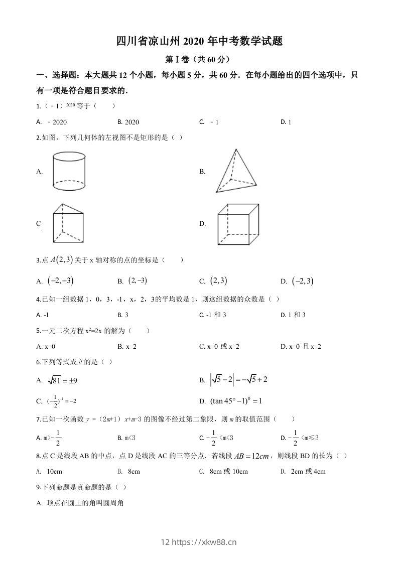 四川省凉山州2020年中考数学试题（空白卷）-佑学宝学科网