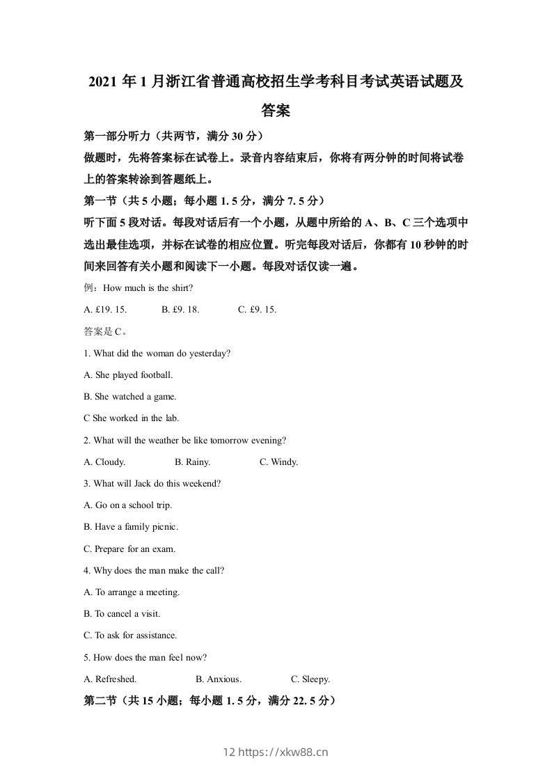 2021年高考英语试卷（浙江）（1月）（含答案）-佑学宝学科网