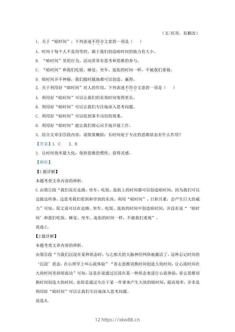 图片[2]-2023-2024学年湖北省武汉市江岸区九年级上学期语文期中试题及答案(Word版)-佑学宝学科网