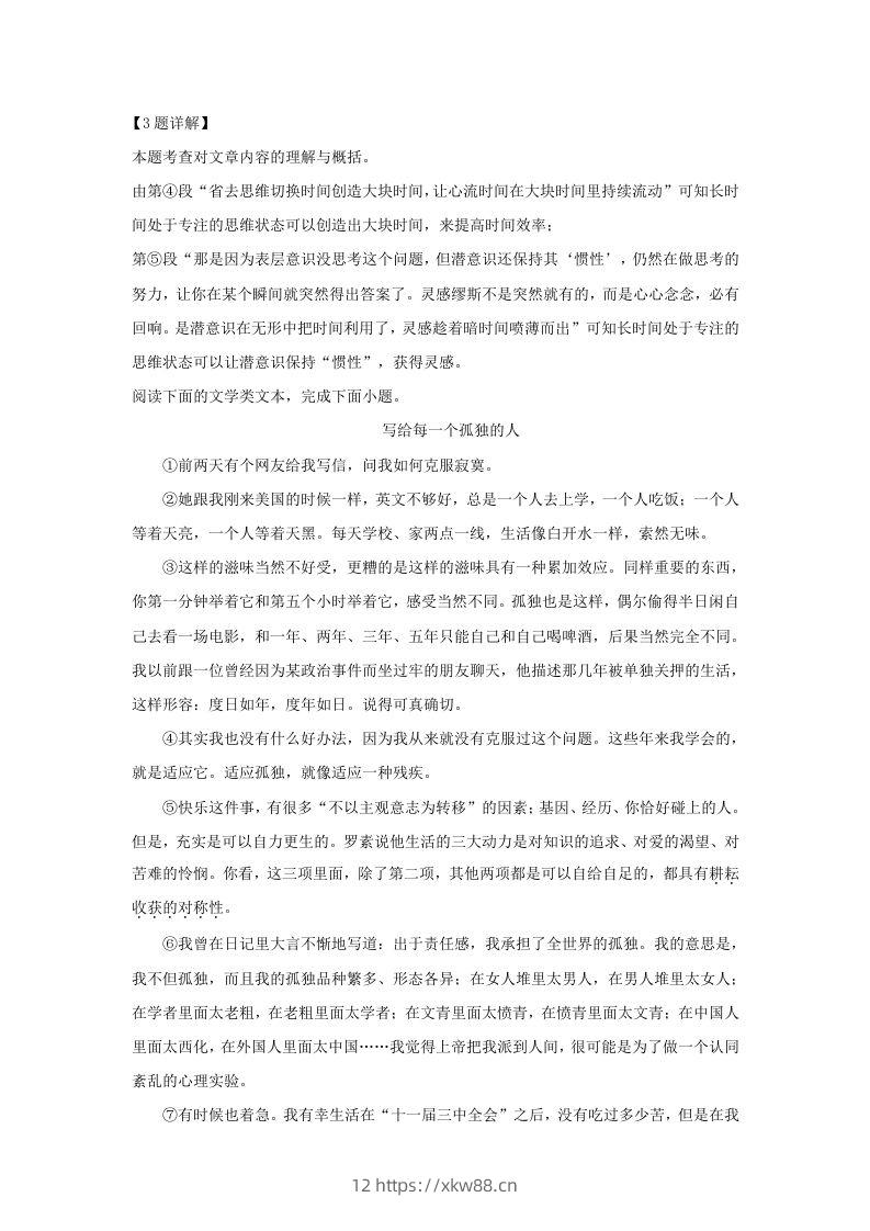 图片[3]-2023-2024学年湖北省武汉市江岸区九年级上学期语文期中试题及答案(Word版)-佑学宝学科网