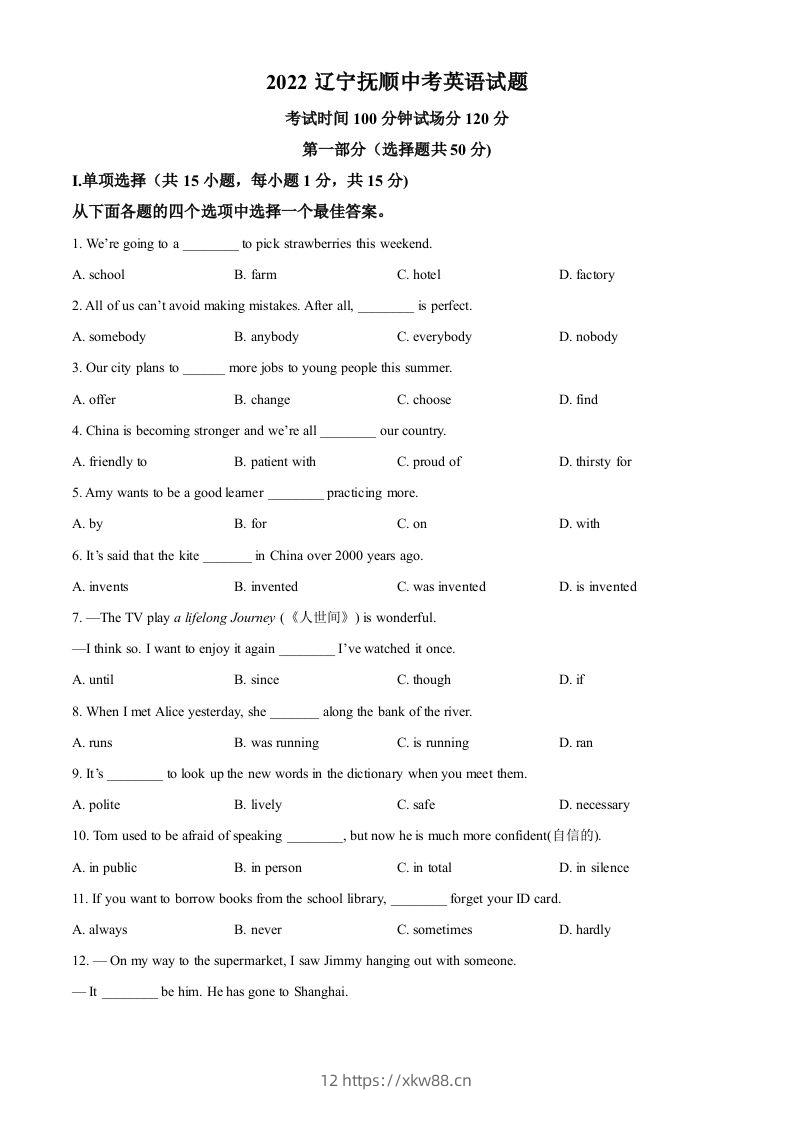2022年辽宁省抚顺市中考英语真题（空白卷）-佑学宝学科网