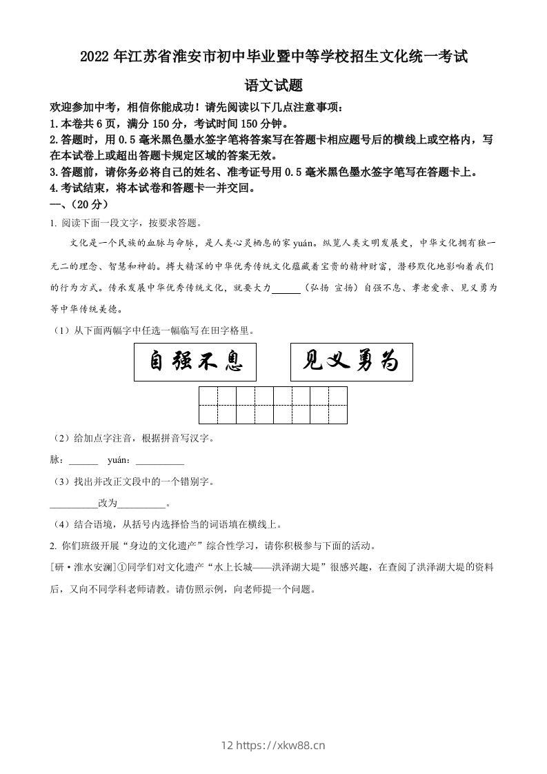 2022年江苏省淮安市中考语文真题（空白卷）-佑学宝学科网