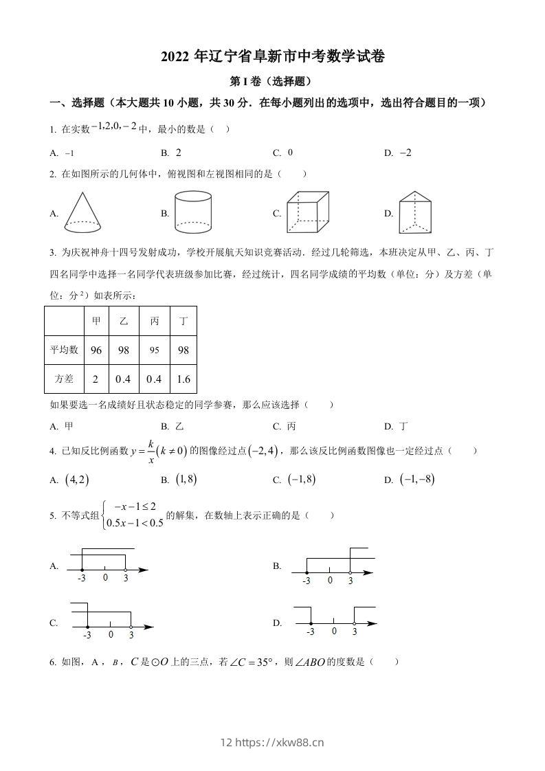 2022年辽宁省阜新市中考数学试卷（空白卷）-佑学宝学科网